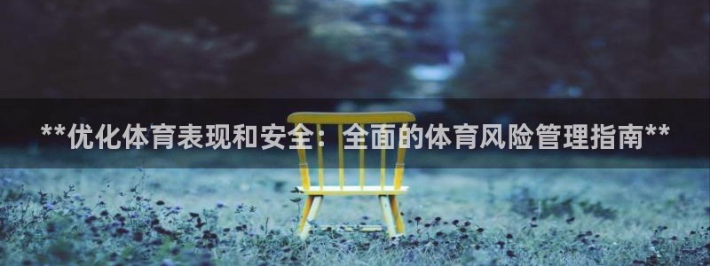 必一体育能提现大金额