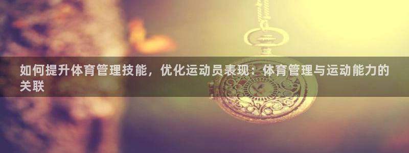 必一体育下载入口：如