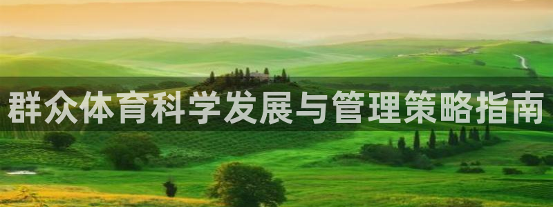 必一体育网页登陆：群