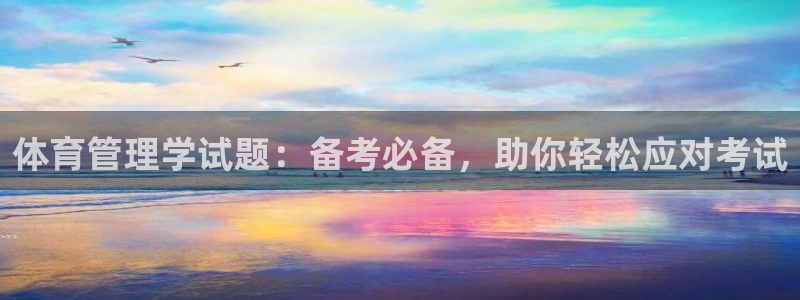 必一运动·体育：体育