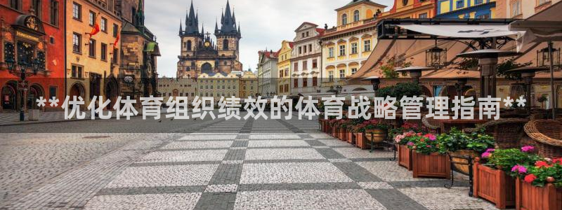 必一运动体育：**优