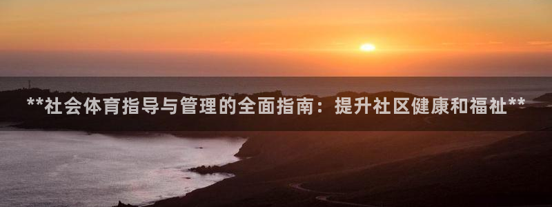 必一运动 b 体育素