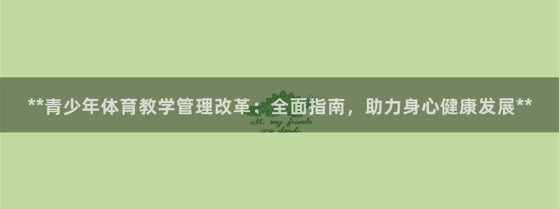 必一体育在线玩：**