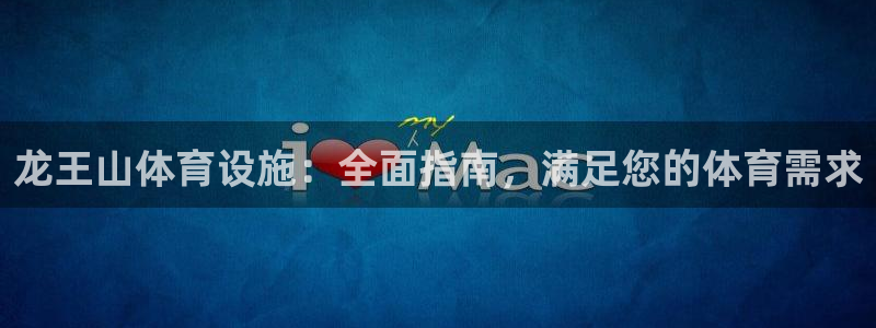 必一体育sport官