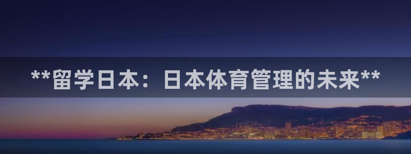 必一运动官网入口：*