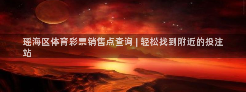 必一体育在线登录：瑶