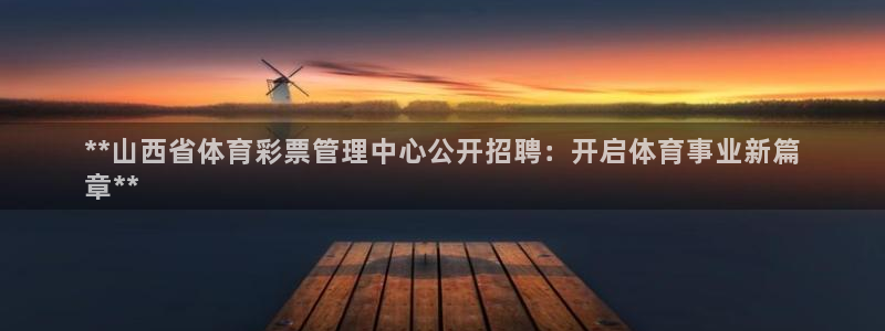 必一体育网站：**山