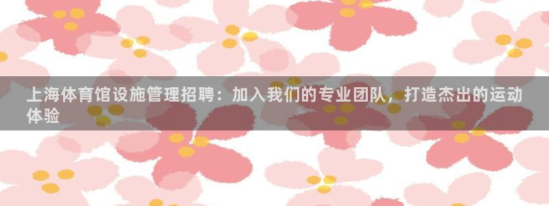 必一体育手机下载：上