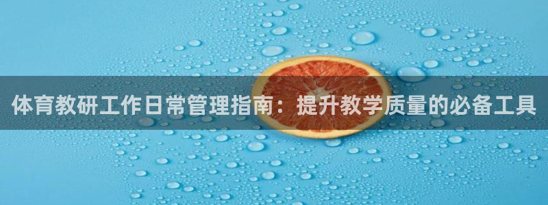 必一体育怎么下载：体