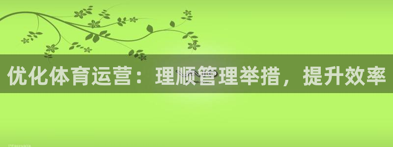 必一体育下载app：