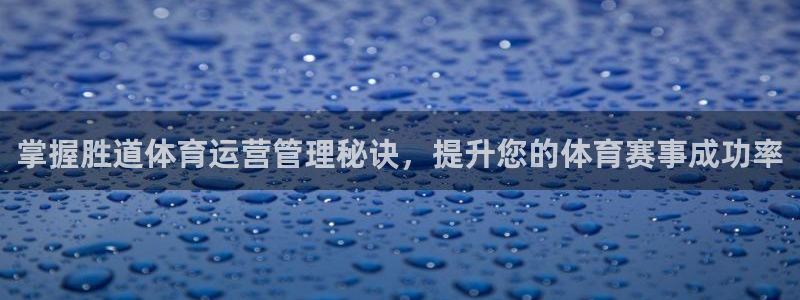 必一运动听的歌：掌握