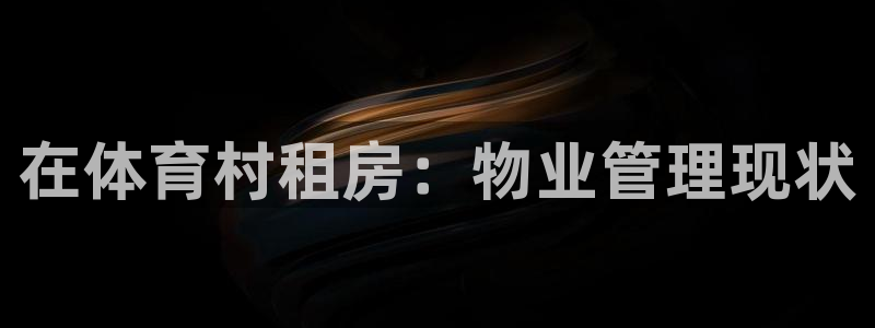 必一体育sport装