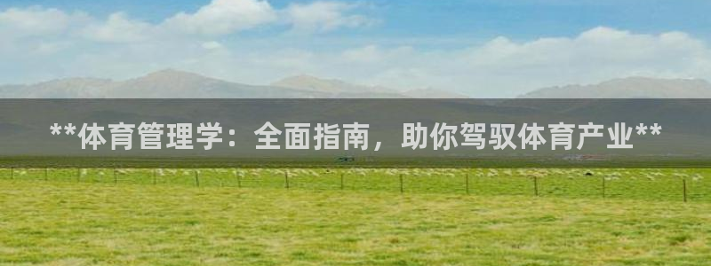 必一体育APP下载安