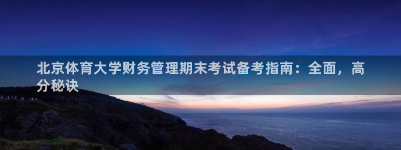 必一体育sport官