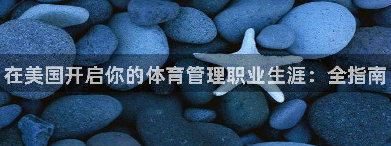 氵必一一厂一：在美国