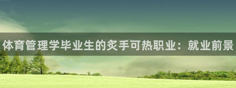 必一运动 b 体育素