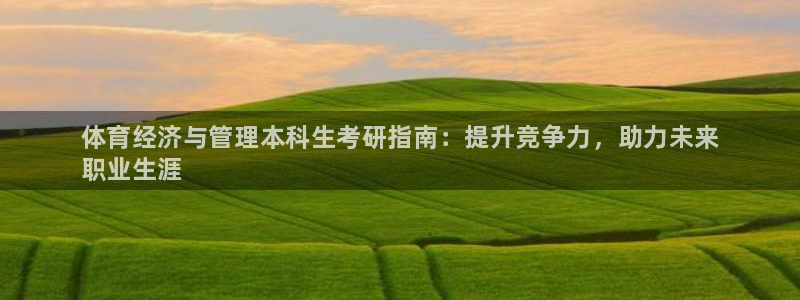 必一体育sport：